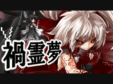 【MUGEN】禍雨心傘vsケシェト 仲間を集めて狂上位大会 #09