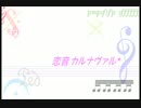 【第9回東方ニコ童祭】恋音カルナヴァル*【吹奏楽アレンジ】