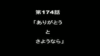 【東方GTA】冥王剣と流離の十字架　第174話　