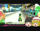【ゆっくり実況】嘘つきうぷ主のマリオカート8デラックス Part6