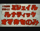 FEH 大英雄戦ミシェイル ルナティック おまかせのみ