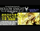 おれのどらまちっくこんちゅうさいしゅう 19.5匹目【HOLLOW KNIGHT】