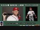 【プロ野球】緊急うｐ！阪神獲得が噂されてるスナイダーを紹介してみた