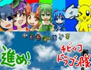 【VIPRPG】 進め！チビッコドラゴン隊！