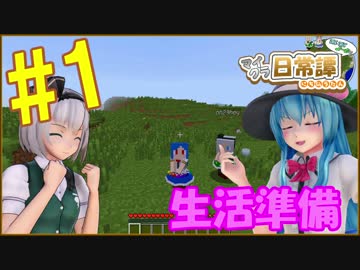 【Minecraft】てんてこよーむのマイクラ日常譚　part1【ゆっくり実況】