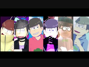 【MMDおそ松さん】六つ子でボカロメドレー4【全松】