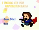 【実況】I wanna be the Metamorphosis 姿かたちは変わるもの part1