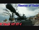 Phantom of Tanks Part12//ST-1