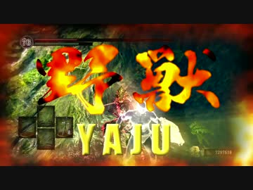 【ダークソウル】野獣騎士の侵入