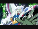 熱きガンダムファイターが幻想入り第六話