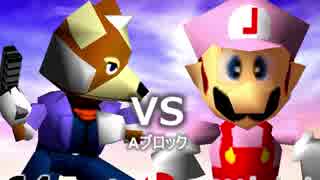 【第三回】64スマブラCPUトナメ実況【Aブロック第十＆第十一試合】