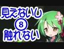 【ホラー】ショタをじっくり視てぺろっとサワるはずPart8【実況】