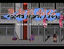 ［FC］忍者龍剣伝１ BGM集