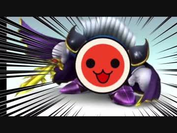 太鼓の逆手持ち達人 メタナイトの逆襲メドレー 初見 ニコニコ動画