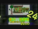 【Terr@ria】真美ののんびり建築日和・第24回【真美リア:番外編】