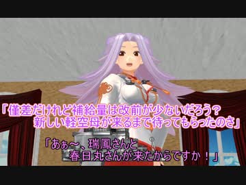 【艦これ】すずめ提督の０から始める艦これ日誌84【MMD紙芝居】