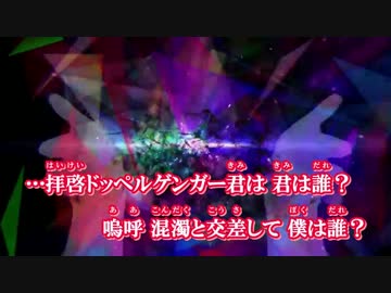 【ニコカラ】拝啓ドッペルゲンガー〔あらき×nqrse〕 ～off vocal～