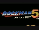【実況】ロックマン５　part10