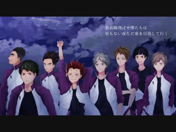 【手描き】白鳥沢で夜明けの最前線【HQ合唱】