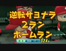 実況パワフルプロ野球2016 Part52 マイライフ43 広島 岡本 修造(PS4Pro)