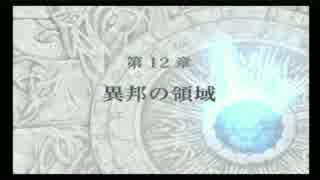 【蒼炎の軌跡】難易度マニアック・ノーリセットの旅part70
