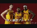 NBA ３人協力 キャブスvsウォーリアーズ 前半