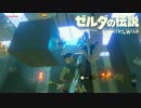 【ゼルダの伝説BoTW実況 part42】うち、この世界救おうと思うねん。