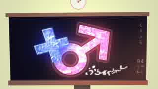 ＋♂　歌い直してみた　ひいら