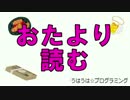 うはうは☆プログラミング 第11回(後半) ちょっと休憩：おたよりコーナー