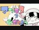 [マンモスをそだてよう]　歌ったからmixしてくれｗｗｗ