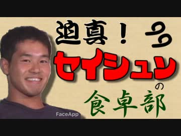 迫真！セイシュンの食卓部！その６６【シーチキンの裏技・２】