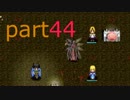 elona初心者と少女と騎士のにぎやか3人旅 part44