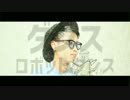 【歌ってみた】ダンスロボットダンス【U-SK】