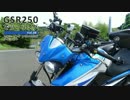 【GSR250】九州ツーリングの旅ダイジェスト版【27泊28日】