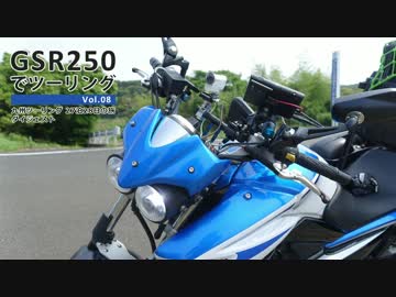 【GSR250】九州ツーリングの旅ダイジェスト版【27泊28日】