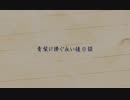 【卓ゲ松】青紫に捧ぐ永い後日談幕間