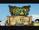 【ゆっくり実況】ドラゴンズクラウンに迷い込み第８回