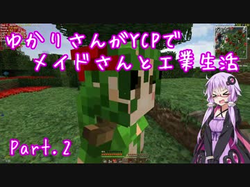 【Minecraft】ゆかりさんがYCPでメイドさんと工業生活 #2【結月ゆかり実況】
