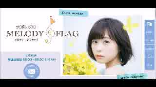 水瀬いのりMELODY FLAG 2017年6月25日#039