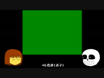 [ゆっくり偽実況]UNDERTALE偽実況[どうぶつ達の森]part6