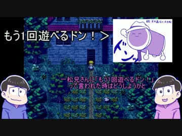 【おそ松さん】次男と末弟を魔女の家に送り込む⑨【偽実況】