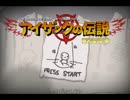 日々アイザック37日目　うるとらはーです