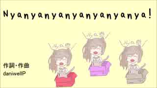 【CeVIO】さとうささらで「Nyanyanyanyanyanyanya!」【カバー】