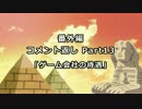 【ゆっくり解説】ゲーム業界のヒミツ 番外編13 「ゲーム会社の待遇」