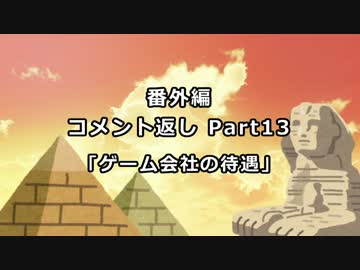 【ゆっくり解説】ゲーム業界のヒミツ 番外編13 「ゲーム会社の待遇」