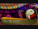 ペルソナ4G 6月25日 後半