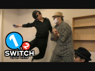 【実況】激闘！1-2-Switch【part6】