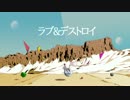 【APヘタリア人力ボカロ】ラブ&デストロイ【伊】