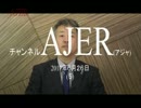 『言論の自由と弾圧①』坂東忠信　AJER2017.6.26(5)
