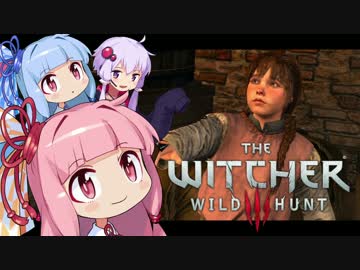 【The Witcher3】琴葉姉妹と楽しむ大人の物語 Part12-1【VOICEROID実況】